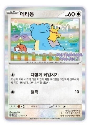 Ditto Korean Promo Sealed 173/SV-P Korean Exclusive Pokemon Card
